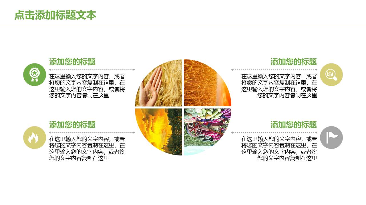 农业 (26).pptx
